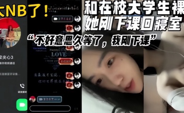 女大学生视频裸聊真实和在校甜美清纯大学生裸聊她刚下课回寝室