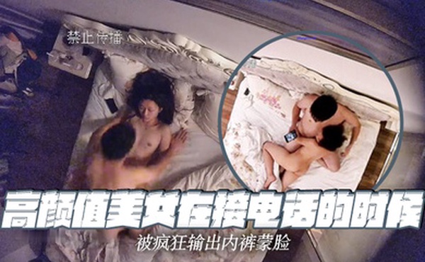 高颜值美女在接电话的时候被疯狂输出内裤蒙脸