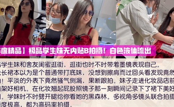 年度精品极品学生妹无内贴B拍摄白色液体流出