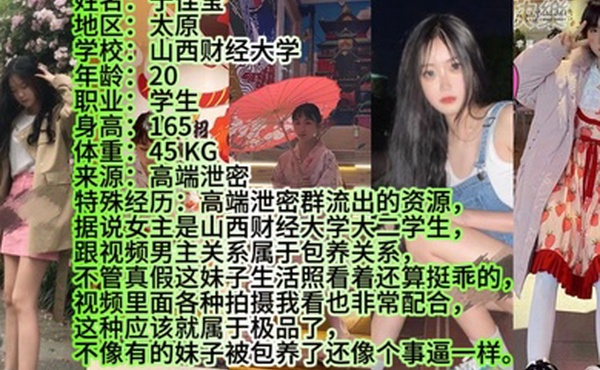 高端泄密群流出被包养的00后美女大学生