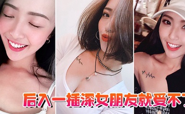 后入一插深女朋友就受不了