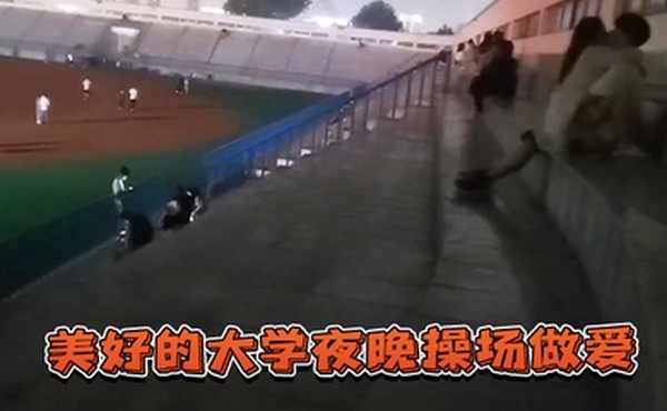 美好的.大学夜.晚操场.做爱