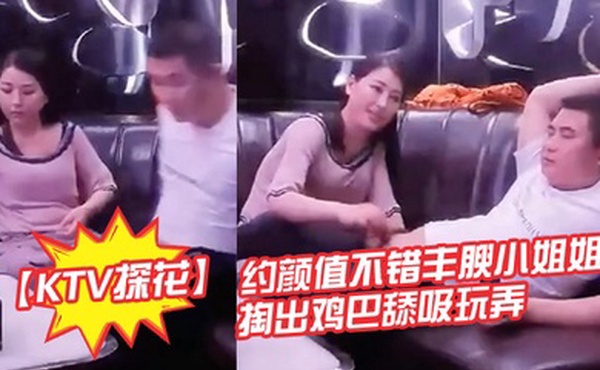 KTV探花约颜值不错丰腴小姐姐暧昧氛围妹子主动掏出鸡巴舔吸玩弄丰满肉体揉捏滋味好爽软软啪啪碰撞操穴