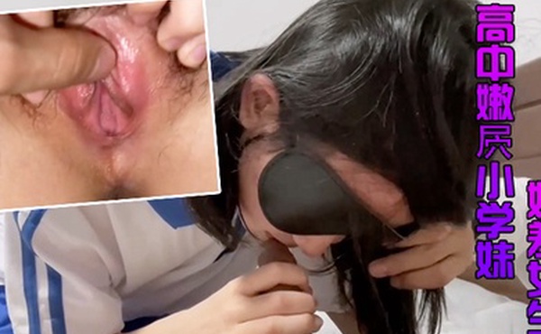 校服高中嫩屄小学妹娇羞女生无套内射