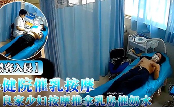 黑客入侵破解摄像头偸拍乳房保健院催乳按摩师给数位良家少妇按摩推拿乳房催奶水