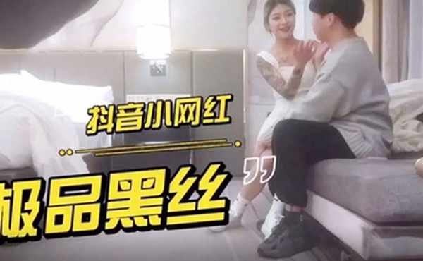 萝莉原创探花外围妹子很极品爆乳黑丝