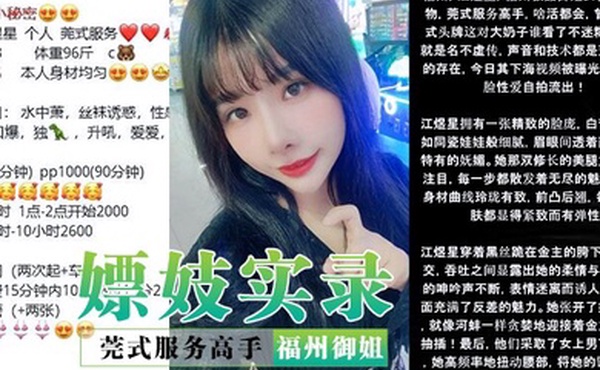 嫖妓实录莞式服务高手福州御姐星星露脸性爱自拍名不虚传声音技术天花板的存在看硬了对话也淫荡