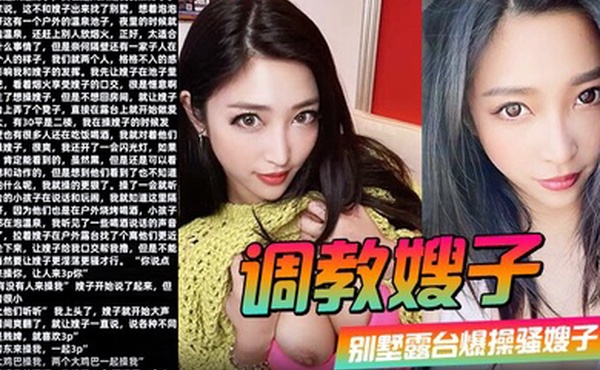 调教嫂子110别墅露台爆操骚嫂子对着隔壁大喊找人3P