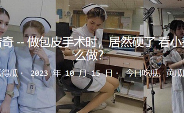 护士做手术时突然硬了怎么办