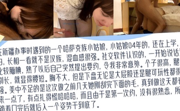 高清私拍去新疆出差认识的哈萨克族04年小姑娘比混血儿还带劲的少数民族真实约啪学生妹