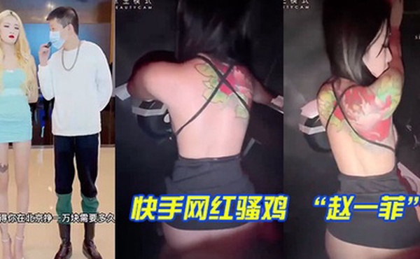 快.手网.红骚鸡街头采.访说一.天挣.一万块原来.是在酒吧厕.所被富.二代内射.拍视频.挣的