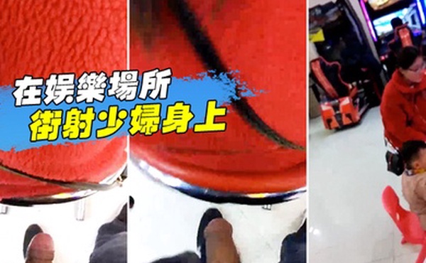 在娱乐场所街射少妇身上