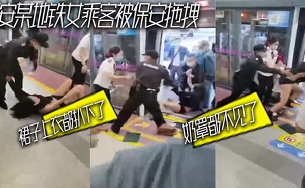 西安某地铁女乘客被保安拖拽_裙子上衣都扒下了_奶罩都不见了