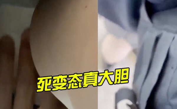 死变态真大胆还上手摸了