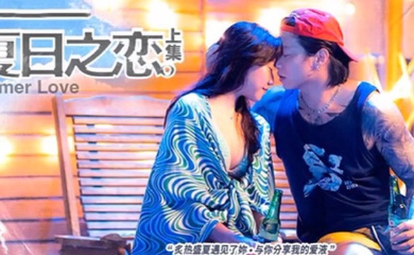 岚湘庭夏日之恋上集