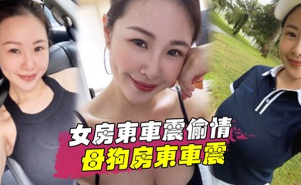 女房东车震偷情跟着房东后面陪她贴小广告路边和母狗房东车震中途拉出车外站马路牙子上操她骚穴全部射满