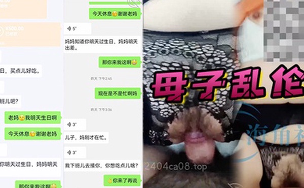 母子乱伦过生日插妈妈的肥美生殖器淫荡骚妈妈淫水流淌羞臊的被插高潮内射妈屄