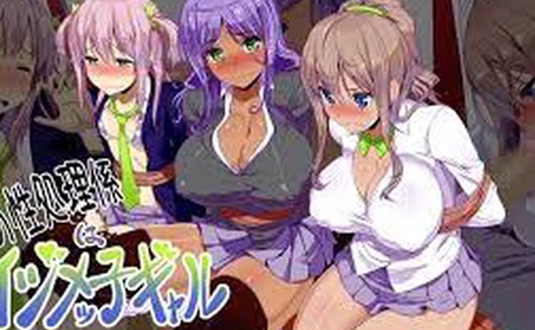 我的性處理工作員是喜歡欺凌別人的女孩子