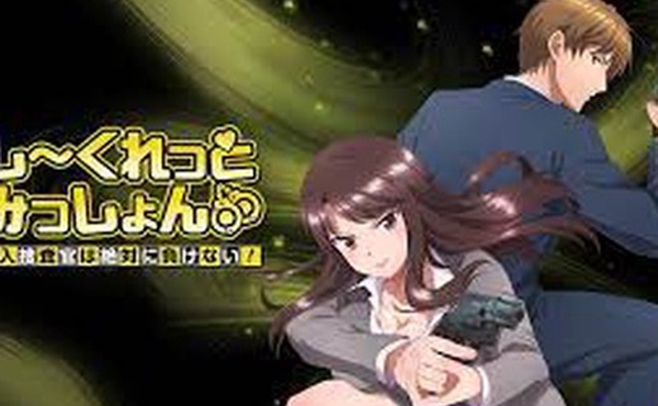 秘密任務潛入搜查官絕對不會輸5