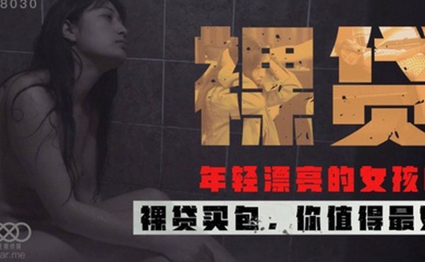 桃视频裸贷-许月珍XK8030