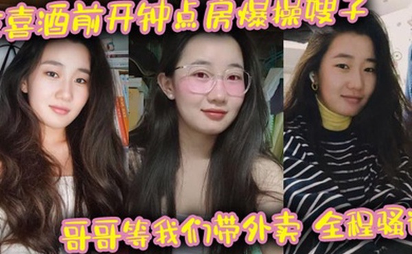 吃喜酒前开钟点房爆操嫂子，哥哥等我们带外卖，全程骚话，刺激，我的长腿嫂子丝袜控