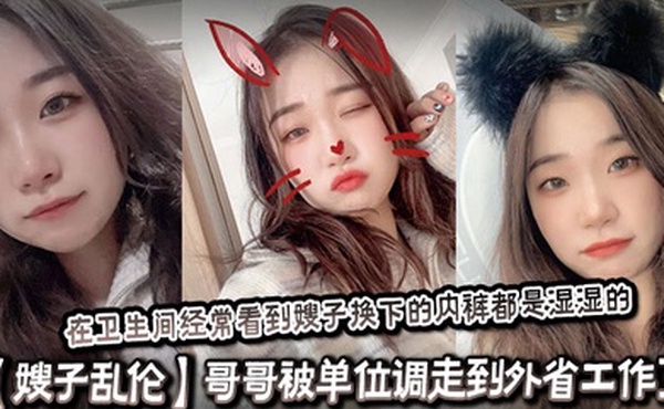 【嫂子乱伦】哥哥被单位调走到外省工作了，嫂子和侄子单独在家。我经常过去蹭饭吃，在卫生间经常看到嫂子换下的内裤都是湿湿的，内心好想找机会操嫂子