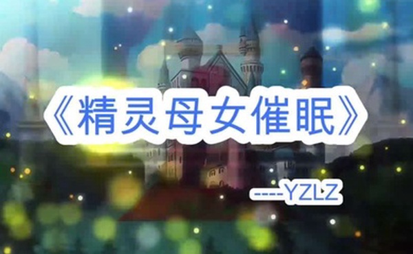 淫词艳曲母女精灵母子乱伦