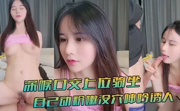 漂亮妹子相亲要深入了解一下很久没做了试一下看适不适合深喉口交上位骑坐自己动粉嫩没穴呻吟诱人