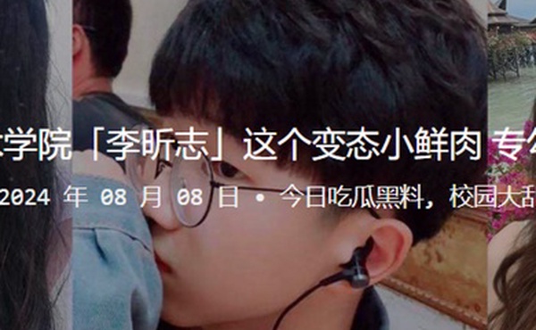 安徽职业技术学院李昕志这个变态小鲜肉专勾引少妇裸聊
