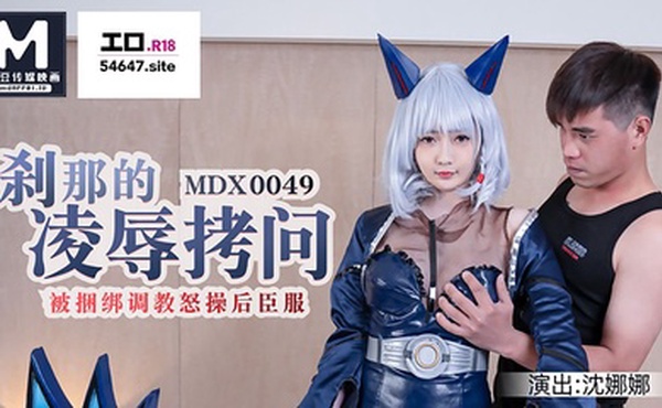 剎那的凌辱拷问_被捆绑调教怒操后臣服