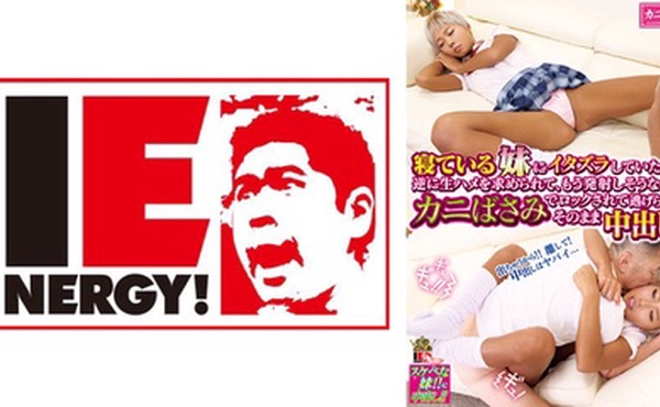 109IENFH-084 寝ている女子校生の妹にイタズラしていたら逆に生ハメを求められて、もう発射しそうなのにカ