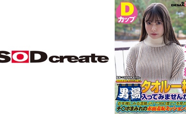 107SDAM-07205 【みすず編】尾瀬高原温泉で見つけたお嬢さん タオル一枚 男湯入ってみませんか？ 近年