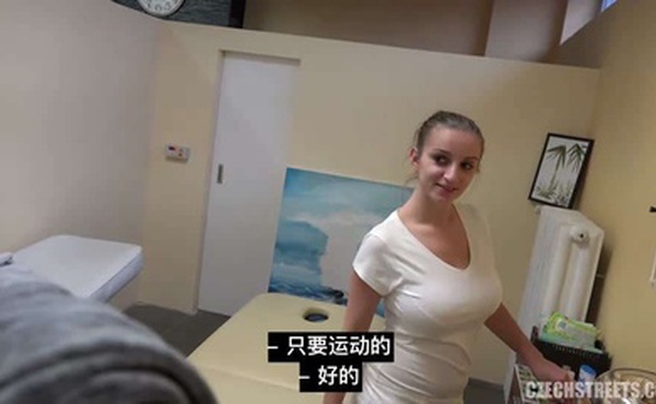 ［捷克街头快餐］巨乳技师