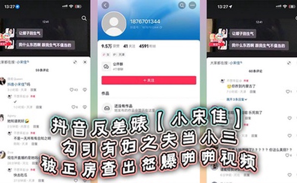 抖音反差婊【小宋佳】勾引有妇之夫当小三被正房查出怒爆啪啪视频，死性不改甚至趁热度开直播圈钱