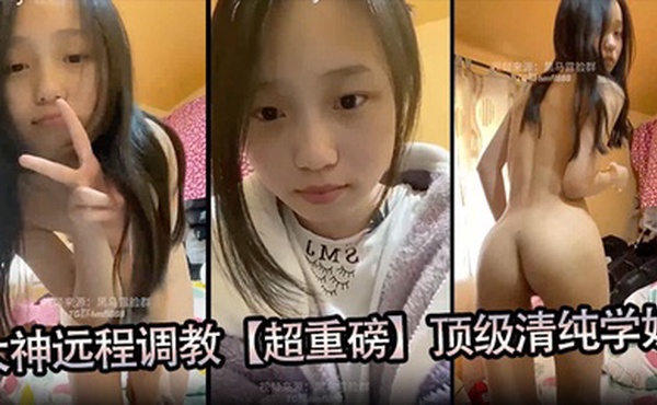 大神远程调教【超重磅】顶级清纯学妹，全程露脸，超美，小穴粉嫩，一看就是没有破处过