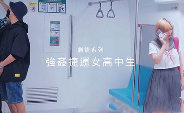 性瘾百变COSER女神【ChiChibae】同闺蜜乘坐地铁，遇到电车痴汉，被无情进入