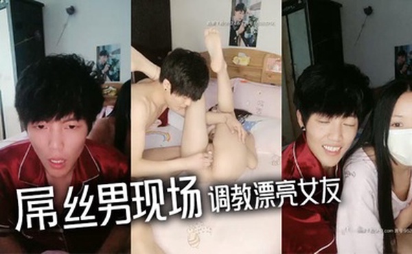 屌丝男现场调教漂亮女友