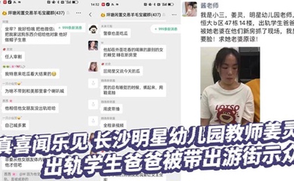 真喜闻乐见 长沙明星幼儿园教师姜灵 出轨学生爸爸被带出游街示众