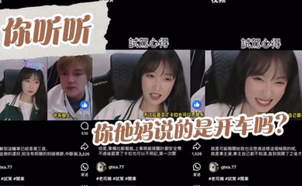 【吃瓜】你听听，你他妈说的是开车吗？