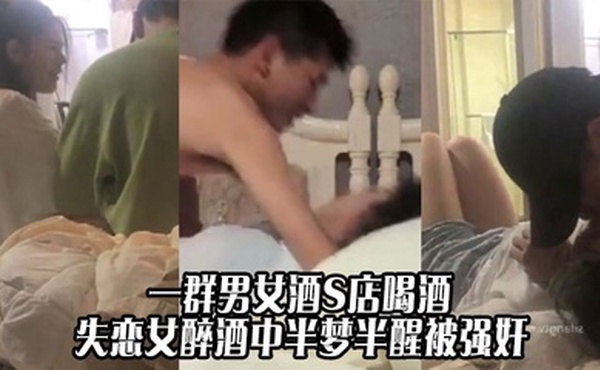 我操 关系真乱 一群男女酒S店喝酒 失恋女醉酒中半梦半醒被强奸 真是苍蝇不叮无缝蛋啊