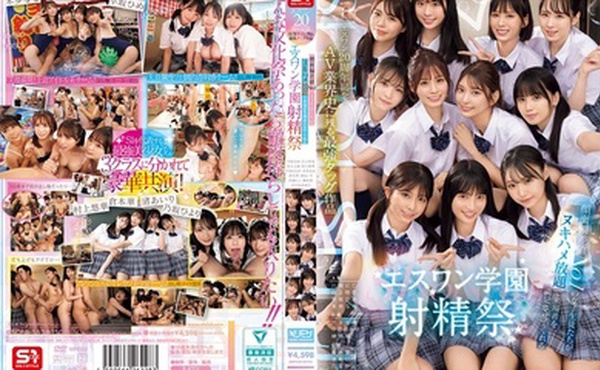 SONE-562 S1 20週年：AV界史上最強雙打組合：S1學院射精節，最美女學生將以無限性愛滿足遊客 - 未步なな