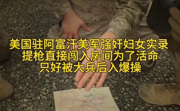 【美国驻阿富汗美军强奸妇女实录】提枪直接闯入房间为了活命只好被大兵后入爆操