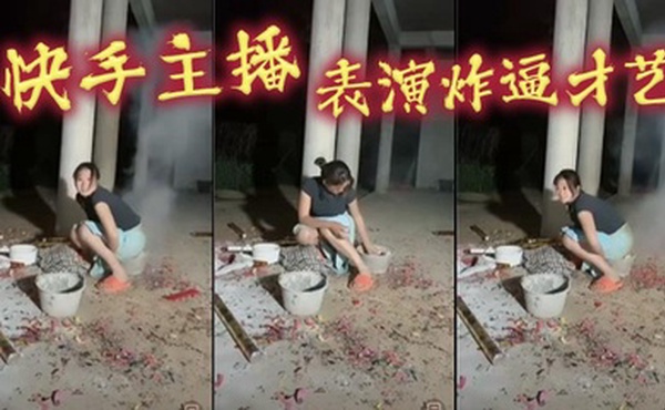 快手主播，表演炸逼才艺