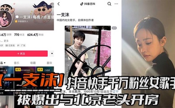 抖音快手千万粉丝女歌手【一支沫】被爆出与北京老头开房，跪地口交黑丝美腿张开挨操视频！