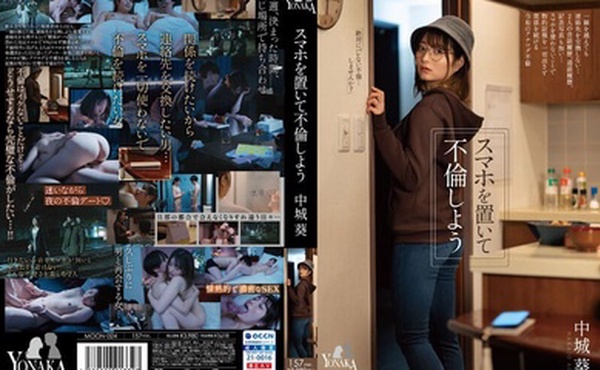 MOON-024讓我們在沒有智慧型手機的情況下談戀愛吧中城葵