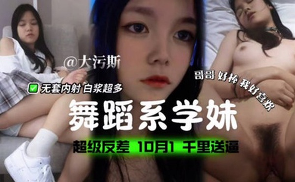 国产原创-北师大舞蹈系学妹